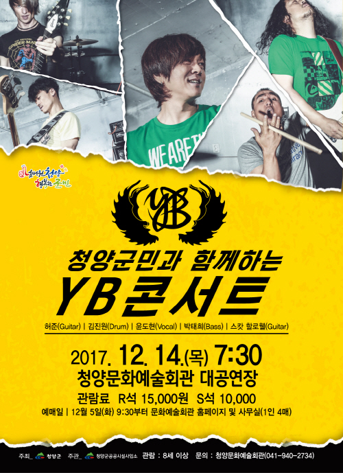 청양군민과 함게하는 YB 콘서트