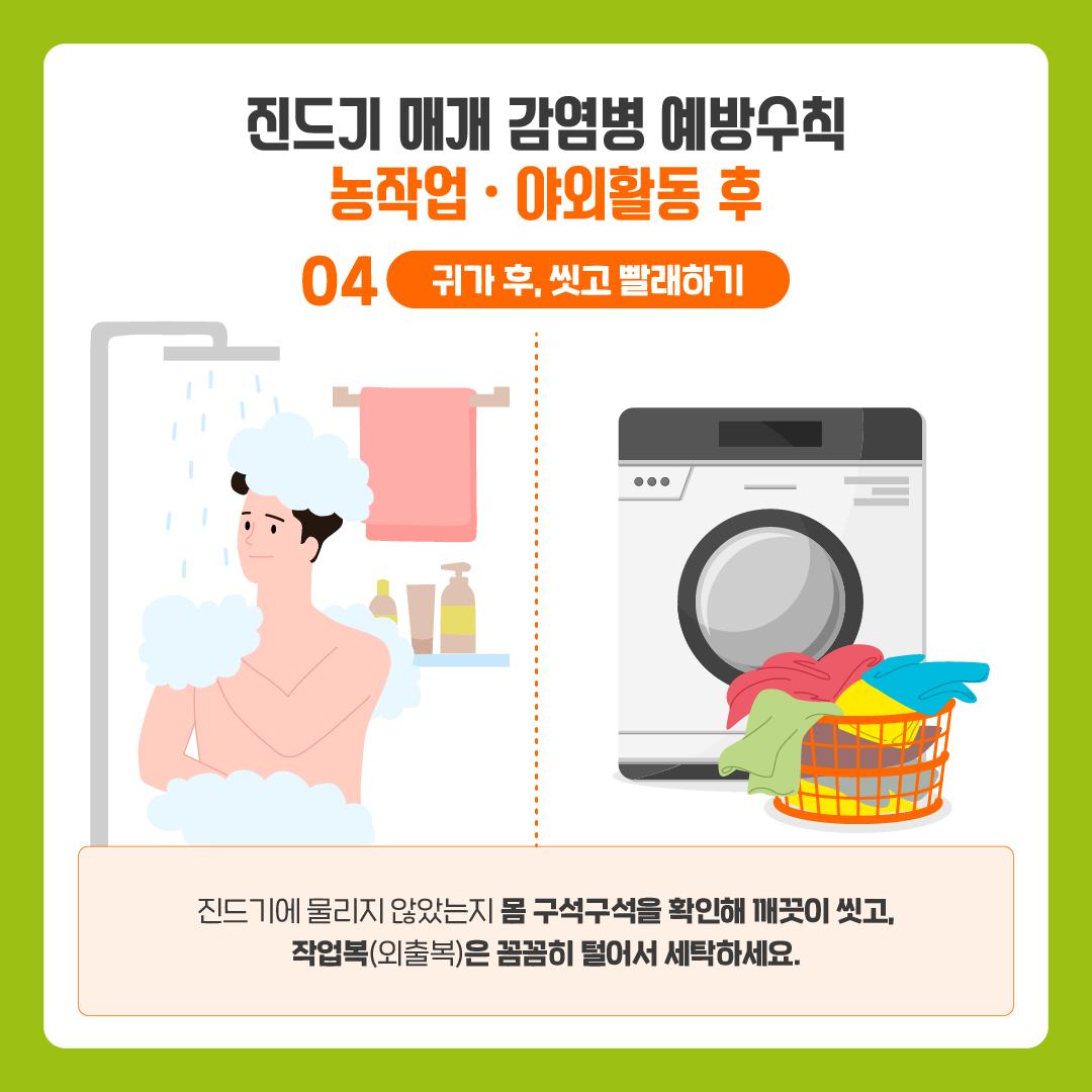 [질병청협업1] 진드기매개감염병 바로알기_220829_최종 (7).png