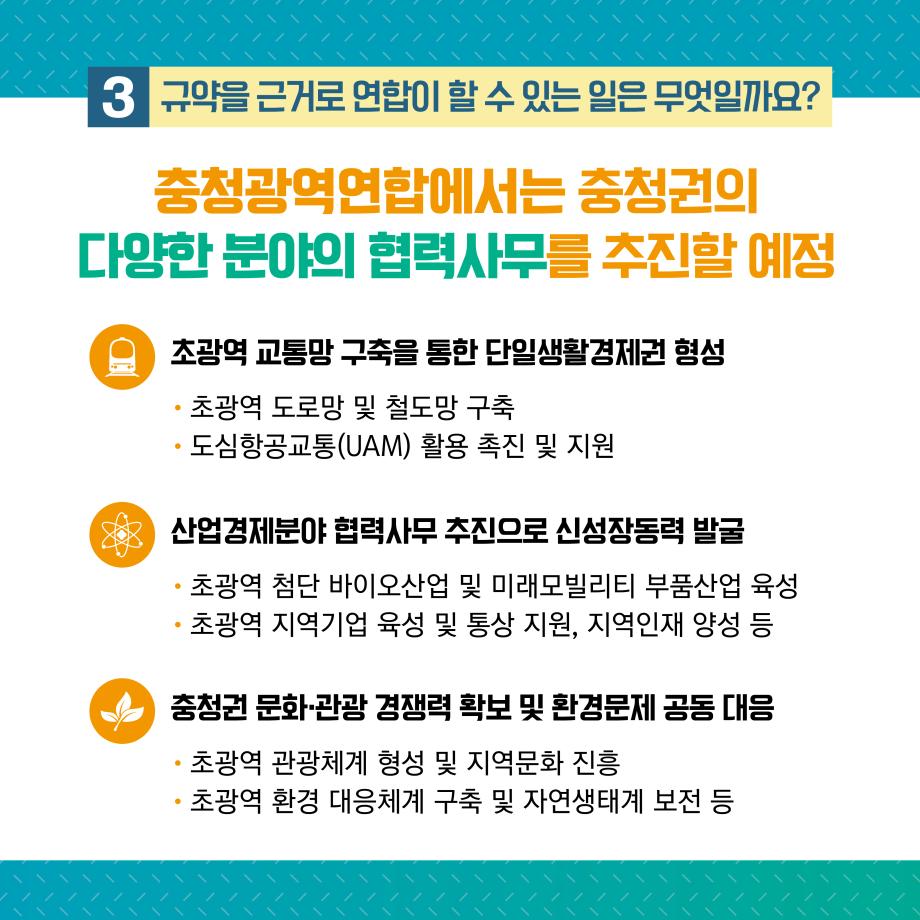 충청광역연합규약 4